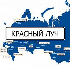 Грузоперевозки в Красный Луч